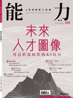 Learning & Development Monthly 能力雜誌 - Magazine